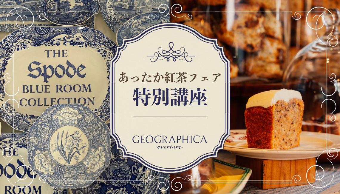 画像GEOGRAPHICA overture 特別講座