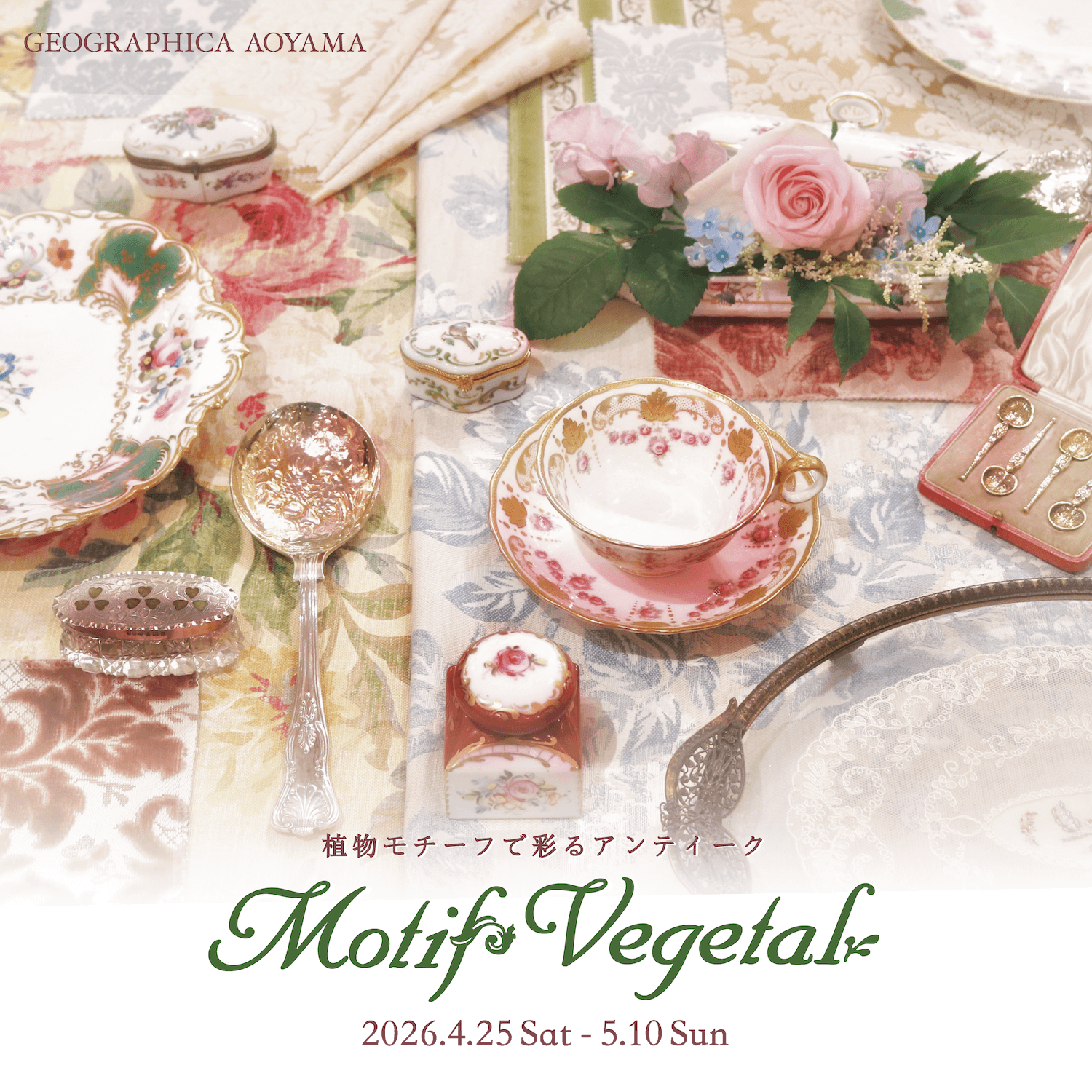 【青山店予告】Motif Vegetal 開催！