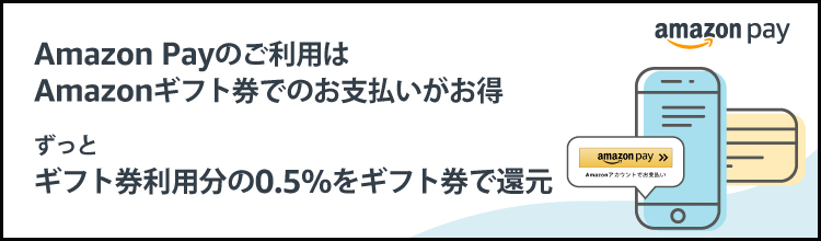 Amazon Payキャンペーン