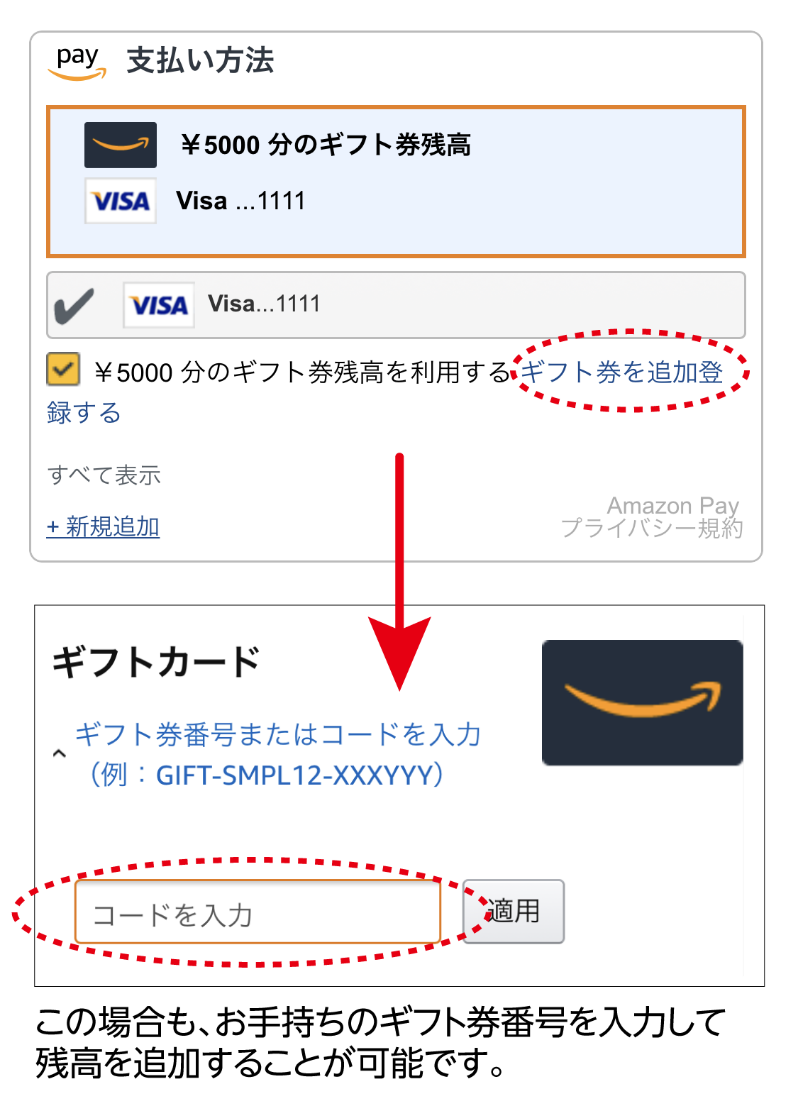 Amazonギフト券でのお支払方法