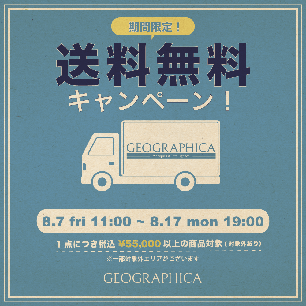 【8/7からスタート！】送料無料キャンペーンを実施します！