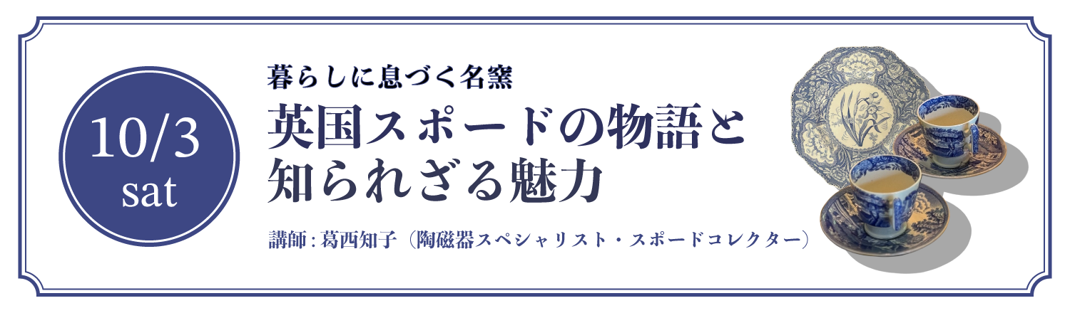 SPODE特別講座　葛西知子さん