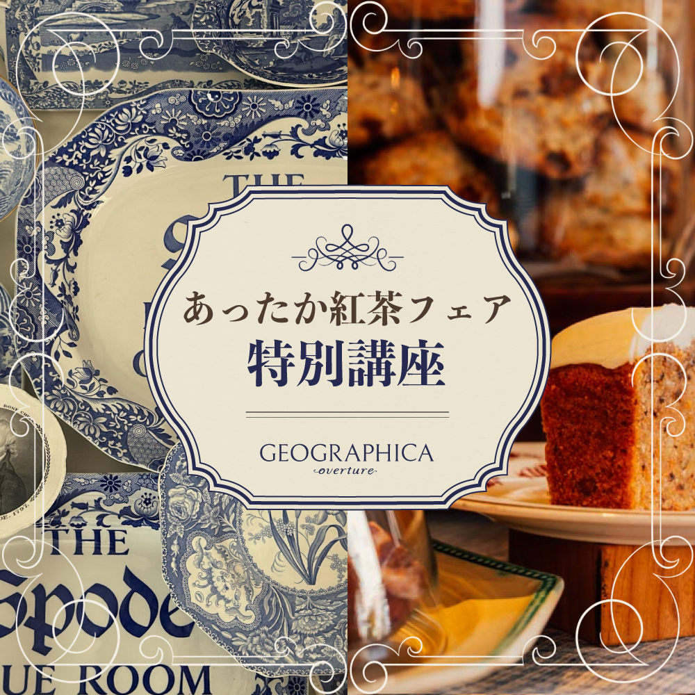 アンティークリプロダクション！GEOGRAPHICAのオリジナルソファ2