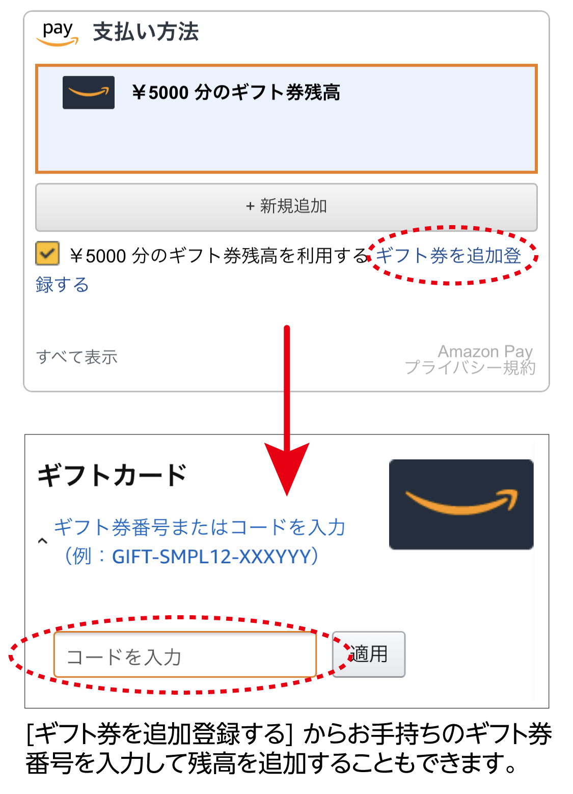 Amazonギフト券でのお支払方法