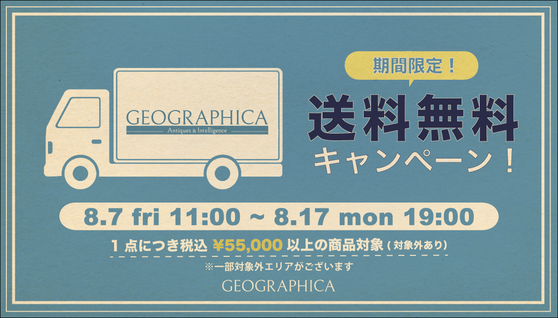 送料無料キャンペーン