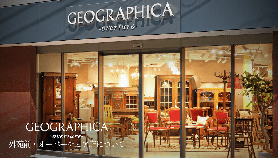 新店舗overture店について