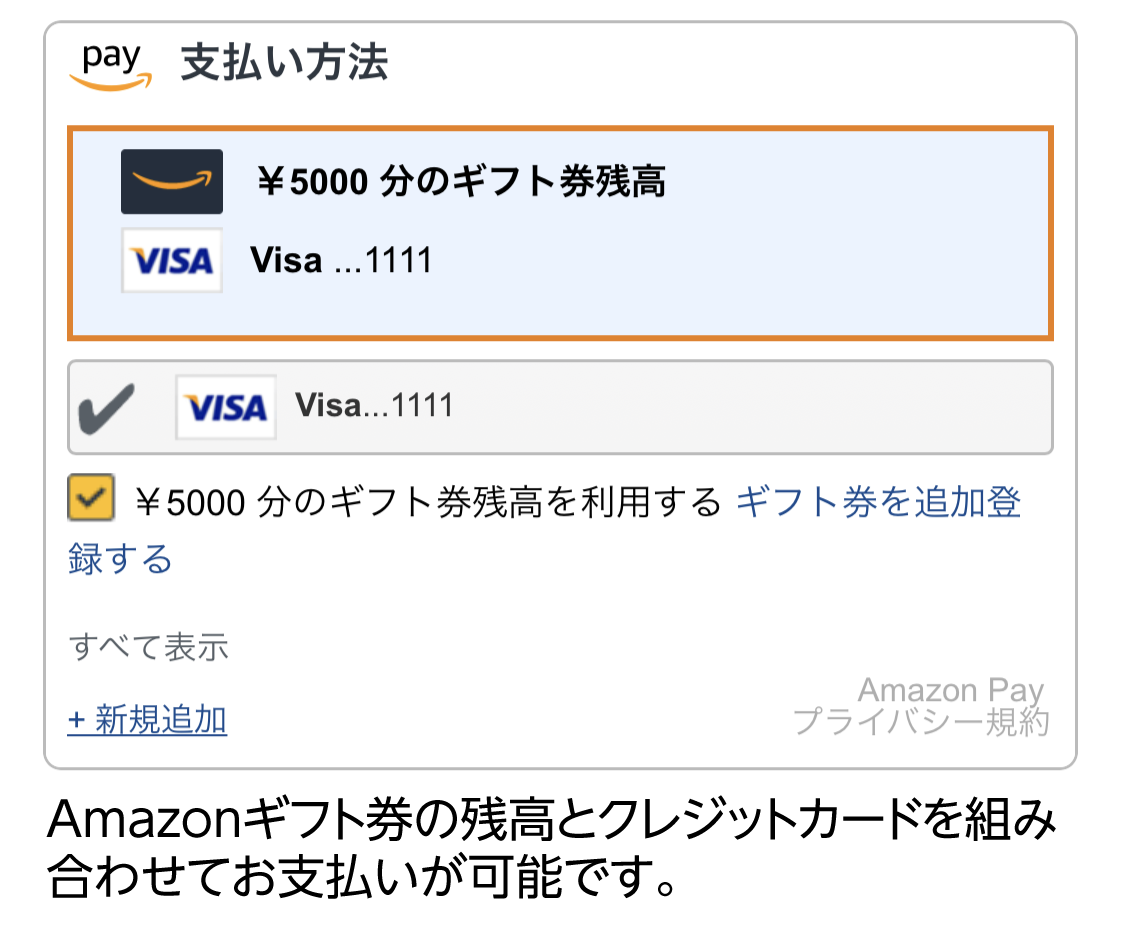 Amazonギフト券でのお支払方法