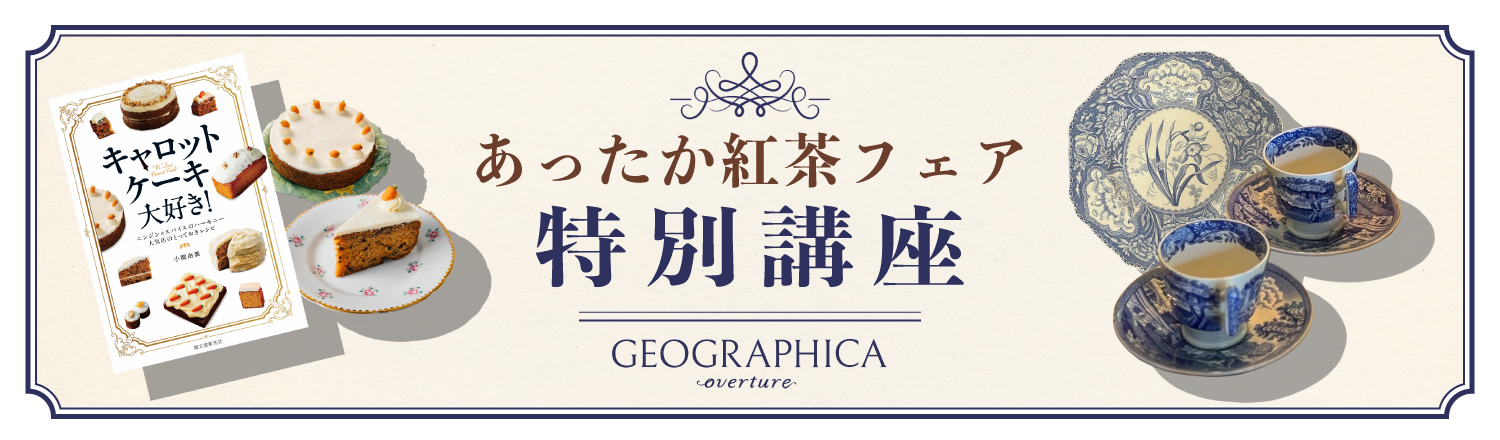 紅茶フェア