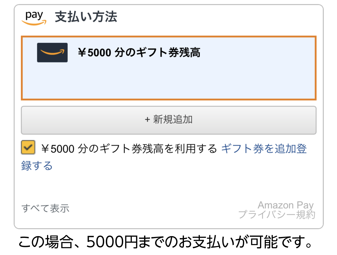 Amazonギフト券でのお支払方法