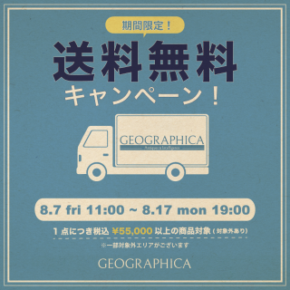 送料無料キャンペーン！
