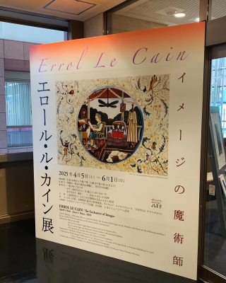 イメージの魔術師：エロール・ル・カイン展