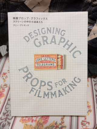 映画の中の小道具