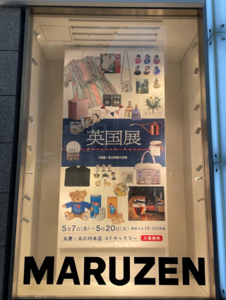丸善英国展