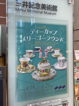 豪華絢爛なティーカップたち