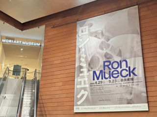 ロン・ミュエク展