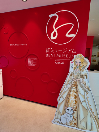 紅ミュージアム