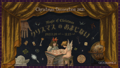 《終了しました。》【クリスマスのおまじない-Magic of Christmas-】