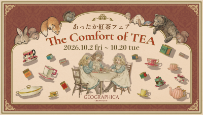 【overture店予告】あったか紅茶フェア The Comfort of TEA 開催！