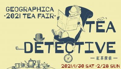 【終了しました。】あったか紅茶フェアー2021 Tea Detective