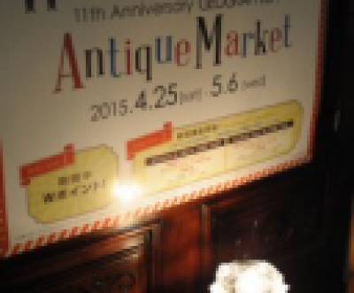 終了しました：11th Anniversary GEOGRAPHICA Antique Market