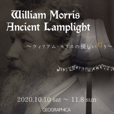 【終了しました。】William Morris Ancient Lamplight ~ウィリアム・モリスの優しい灯り~